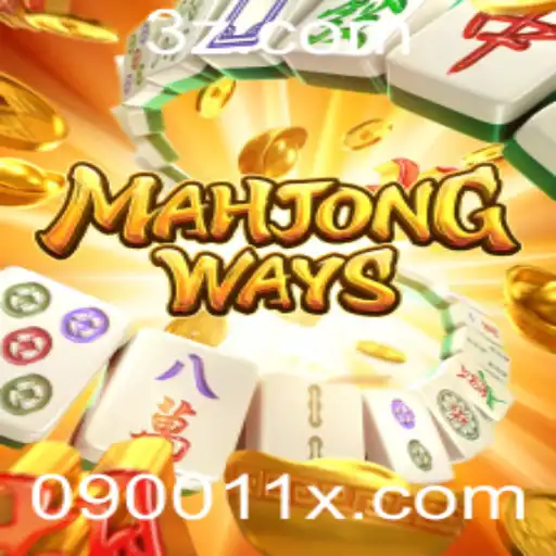 Entendendo MahjongWays: Um mergulho no popular jogo de tabuleiro
